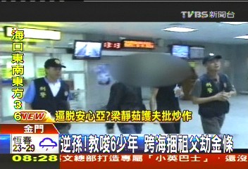 逆孫!教唆6少年 跨海捆祖父劫金條