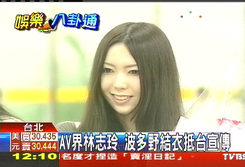 AV界林志玲 波多野結衣抵台宣傳