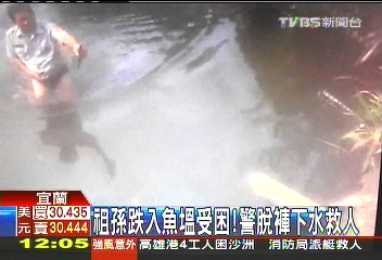 祖孫跌入魚塭受困！　警脫褲下水救人