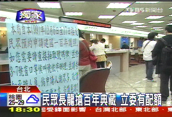 〈獨家〉民眾長龍搶百年典藏 立委有配額