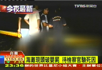 海灘現頭破嬰屍　待檢察官驗死因