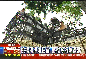 檢掃蕩清境民宿　將勒令拆除違建