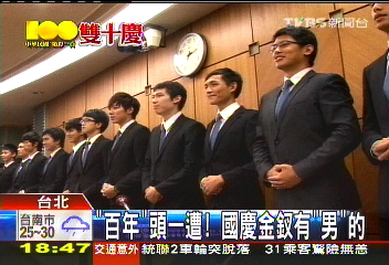 「百年」頭一遭! 國慶金釵有「男」的