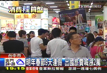 明年春節9天連假 出國旅費喊漲2萬