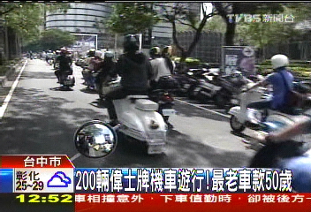 200輛偉士牌機車遊行! 最老車款50歲