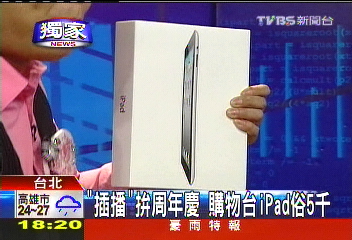 〈獨家〉「插播」拚周年慶 購物台iPad俗5千