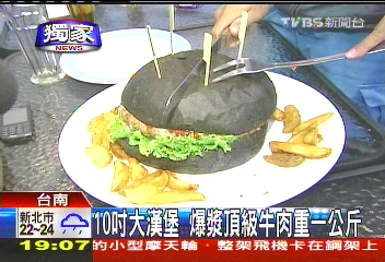 〈獨家〉10吋大漢堡 爆漿頂級牛肉重1公斤