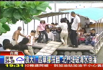 浪大!四草膠筏翻 北門堤破海水倒灌