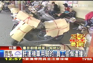 託運機車用騎的! 員工偷懶還撞人