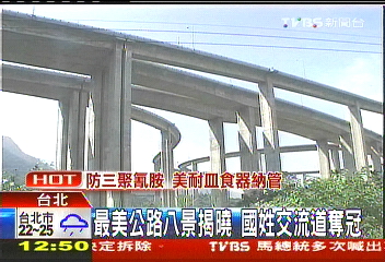 最美公路8景揭曉 國姓交流道奪冠
