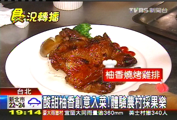 柚子達人！農村採果樂　創意「柚」料理