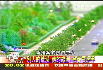 【中國進行式】單槍匹馬勇闖 台商專鑽能源城市