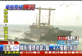 驚濤駭浪！砂石船攔腰斷　4死、6失蹤