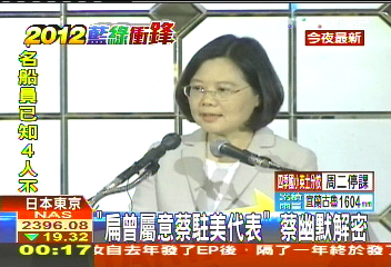 「扁曾屬意蔡駐美代表」 蔡幽默解密