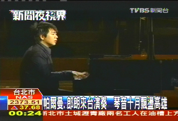 帕爾曼、郎朗來台演奏 琴音10月飄盪高雄