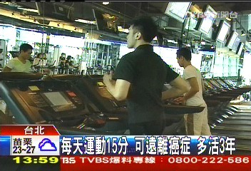 每天運動15分可遠離癌症 多活3年