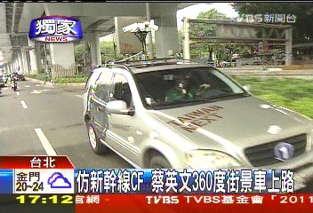 〈獨家〉仿新幹線CF 蔡英文360度街景車上路