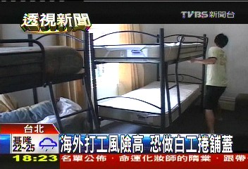 海外打工風險高 恐做白工捲舖蓋
