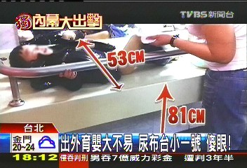 〈獨家〉百年催生？　直擊公用尿布台「卡」童
