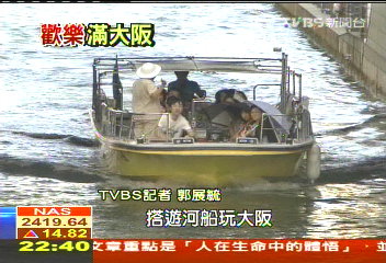 搞笑遊河船　大阪用水資源拚觀光