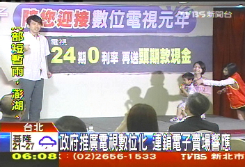 政府推廣電視數位化 連鎖電子賣場響應