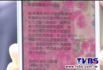 美女修手機老闆傾心　日傳60簡訊猛追