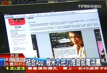 結合APP　幾米、九把刀推首部電子書