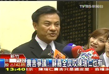 農舍爭議 蘇嘉全反咬陳瑞仁也有