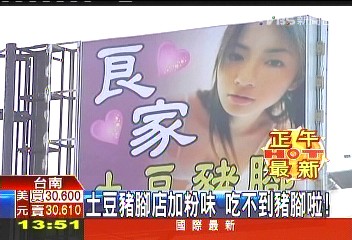 「土豆豬腳」藏春色 局長糗員警查緝