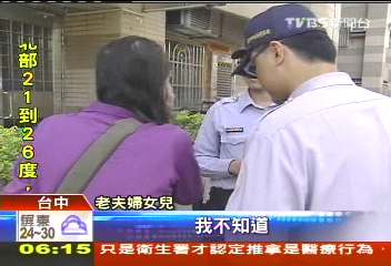 感情和睦卻口角後殺人 6旬翁刺死妻
