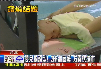 嬰兒顧頭型！2HR翻面睡　方圓枕搶市