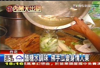 〈獨家〉醋糖水調味　佛手瓜變身情人果