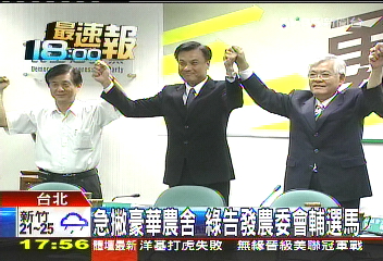 急撇豪華農舍 綠告發農委會輔選馬