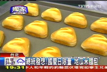 〈獨家〉總統發想！　國慶日限量「地瓜米麵包」