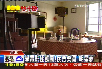 寶藏巖開放電影片場! 演主角過乾癮