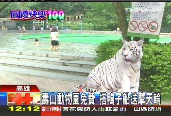 壽山動物園免費 搭鴨子船送摩天輪