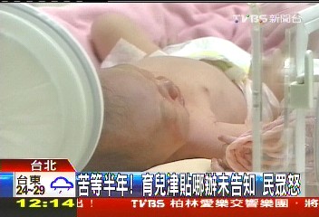 苦等半年！育兒津貼哪辦未告知　民眾怒