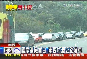 國慶連假首日　南投中潭公路堵車