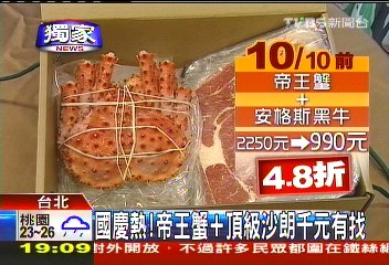 〈獨家〉國慶熱! 帝王蟹+頂級沙朗千元有找
