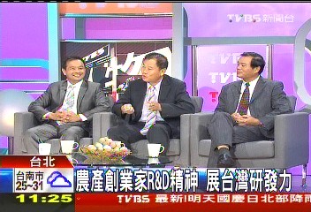 農產創業家R&D精神 展台灣研發力