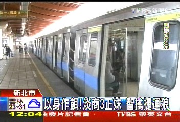 以身作餌! 淡商3正妹智擒捷運狼