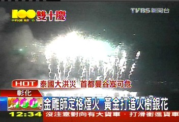金雕師定格煙火　黃金打造火樹銀花