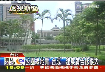 公園綠地靠「合成」 建案廣告修很大