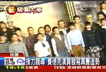 接力魏導 賽德克演員發寫真書造勢
