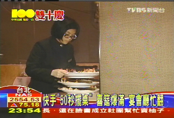 快手「50秒擺桌」！喜筵爆滿　宴會廳忙翻