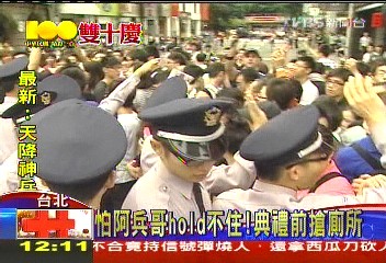 怕阿兵哥HOLD不住！　典禮前搶廁所