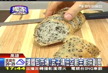 〈獨家〉搶麵包市場！　武子靖任空廚主廚拚創意
