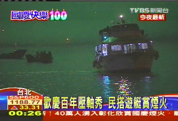 歡慶百年壓軸秀　民搭遊艇賞煙火
