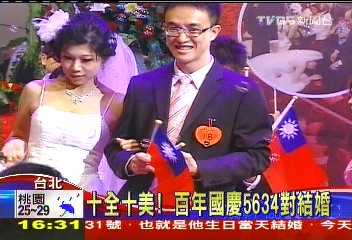 十全十美！　百年國慶5634對結婚