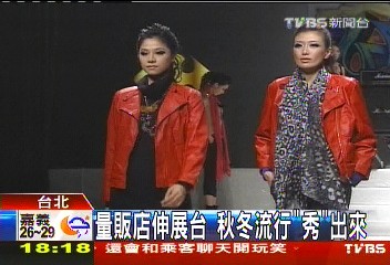 出賣場辦「服裝秀」　量販衣搶平價財